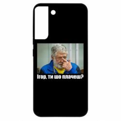 Samsung S22 Plus