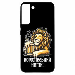 Чехол из раздела Авторские принты Королевский напиток для Samsung S22 Plus - FATLINE Чехол из раздела Авторские принты Королевский напиток для Samsung S22 Plus