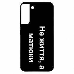Samsung S22 Plus