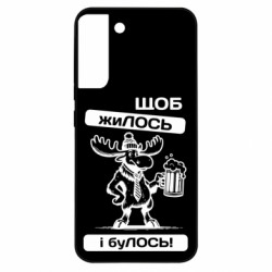 Чехол из раздела Авторские принты Щоб жиЛОСЬ для Samsung S22 Plus - FATLINE Чехол из раздела Авторские принты Щоб жиЛОСЬ для Samsung S22 Plus