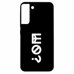 Чехол из раздела Меми солов'їною Шо? для Samsung S22 Plus - FATLINE Чехол из раздела Меми солов'їною Шо? для Samsung S22 Plus