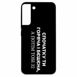 Samsung S22 Plus