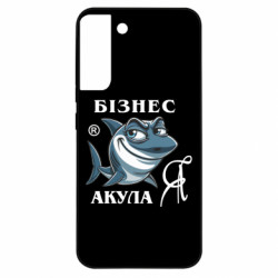 Чехол из раздела Мемы Я бизнес акула для Samsung S22 Plus - FATLINE Чехол из раздела Мемы Я бизнес акула для Samsung S22 Plus