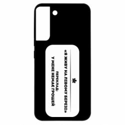 Samsung S22 Plus