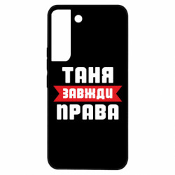 Samsung S22