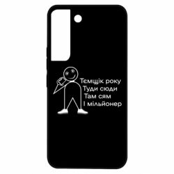 Samsung S22