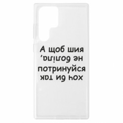 Samsung S22 Ultra
