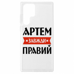 Samsung S22 Ultra