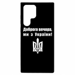 Samsung S22 Ultra