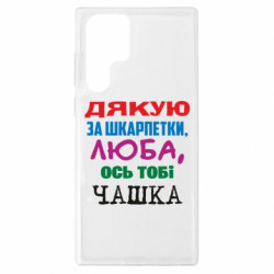 Samsung S22 Ultra
