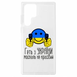 Samsung S22 Ultra