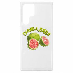 Чехол из раздела TikTok Гуаяба дядя для Samsung S22 Ultra - FATLINE Чехол из раздела TikTok Гуаяба дядя для Samsung S22 Ultra