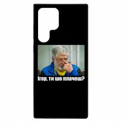 Samsung S22 Ultra