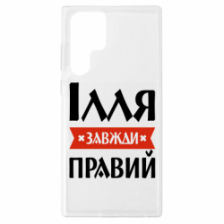 Samsung S22 Ultra