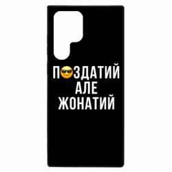 Samsung S22 Ultra