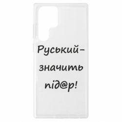 Samsung S22 Ultra