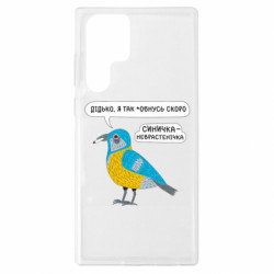 Samsung S22 Ultra