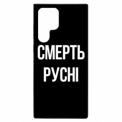Samsung S22 Ultra