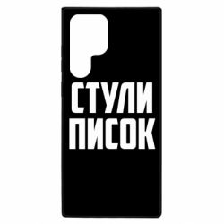 Samsung S22 Ultra