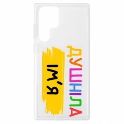 Samsung S22 Ultra