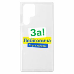 Samsung S22 Ultra