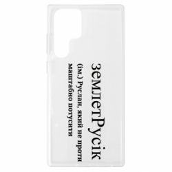Samsung S22 Ultra