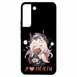 Чехол из раздела ShelganenOK Я люблю поесть для Samsung S22 - FATLINE Чехол из раздела ShelganenOK Я люблю поесть для Samsung S22