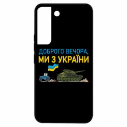 Samsung S22