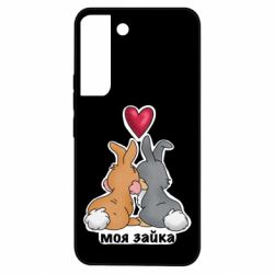Чехол из раздела Авторские принты Моя зайка для Samsung S22 - FATLINE Чехол из раздела Авторские принты Моя зайка для Samsung S22