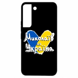 Чехол из раздела Авторские принты Николаев - это Украина для Samsung S22 - FATLINE Чехол из раздела Авторские принты Николаев - это Украина для Samsung S22