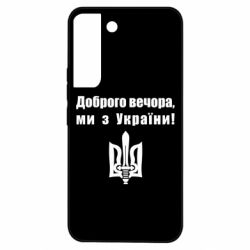 Samsung S22