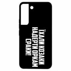 Samsung S22