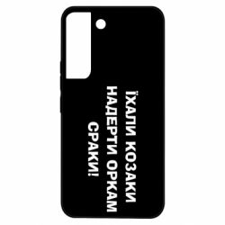 Samsung S22