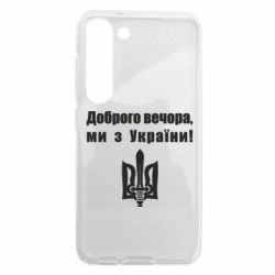 Samsung S23