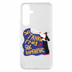Samsung S23 FE