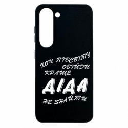 Samsung S23