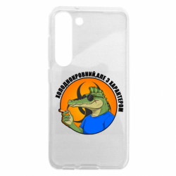 Чехол из раздела Крокодилы хладнокровный, но с характером для Samsung S23