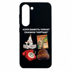 Samsung S23