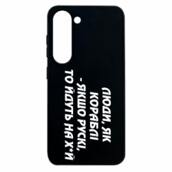 Samsung S23