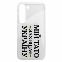 Samsung S23