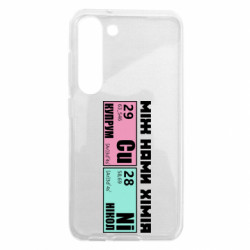 Чехол из раздела Прикольные надписи между нами химия для Samsung S23 - FATLINE Чехол из раздела Прикольные надписи между нами химия для Samsung S23