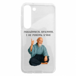 Чехол из раздела MidgArtDesign Морихей Уэсиба мем покайтесь братья для Samsung S23 - FATLINE Чехол из раздела MidgArtDesign Морихей Уэсиба мем покайтесь братья для Samsung S23