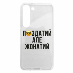 Samsung S23