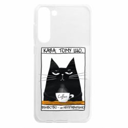 Чехол из раздела Авторские принты Чёрный кот с чашкой кофе для Samsung S23 Plus - FATLINE Чехол из раздела Авторские принты Чёрный кот с чашкой кофе для Samsung S23 Plus