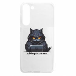 Чехол из раздела ShelganenOK киберкотик хакер для Samsung S23 Plus - FATLINE Чехол из раздела ShelganenOK киберкотик хакер для Samsung S23 Plus