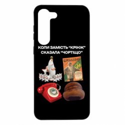 Samsung S23 Plus