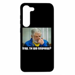 Samsung S23 Plus