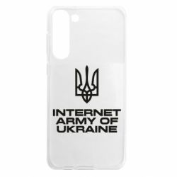 Чехол из раздела Герб України Интернет армия Украины для Samsung S23 Plus - FATLINE Чехол из раздела Герб України Интернет армия Украины для Samsung S23 Plus