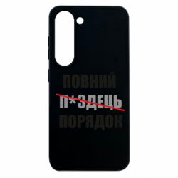 Samsung S23