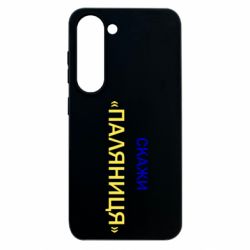 Samsung S23